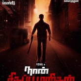 Naan Sigappu Manithan Is Association with Vishal Film Factory (5)